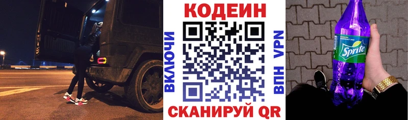 Кодеин напиток Lean (лин)  Брюховецкая 